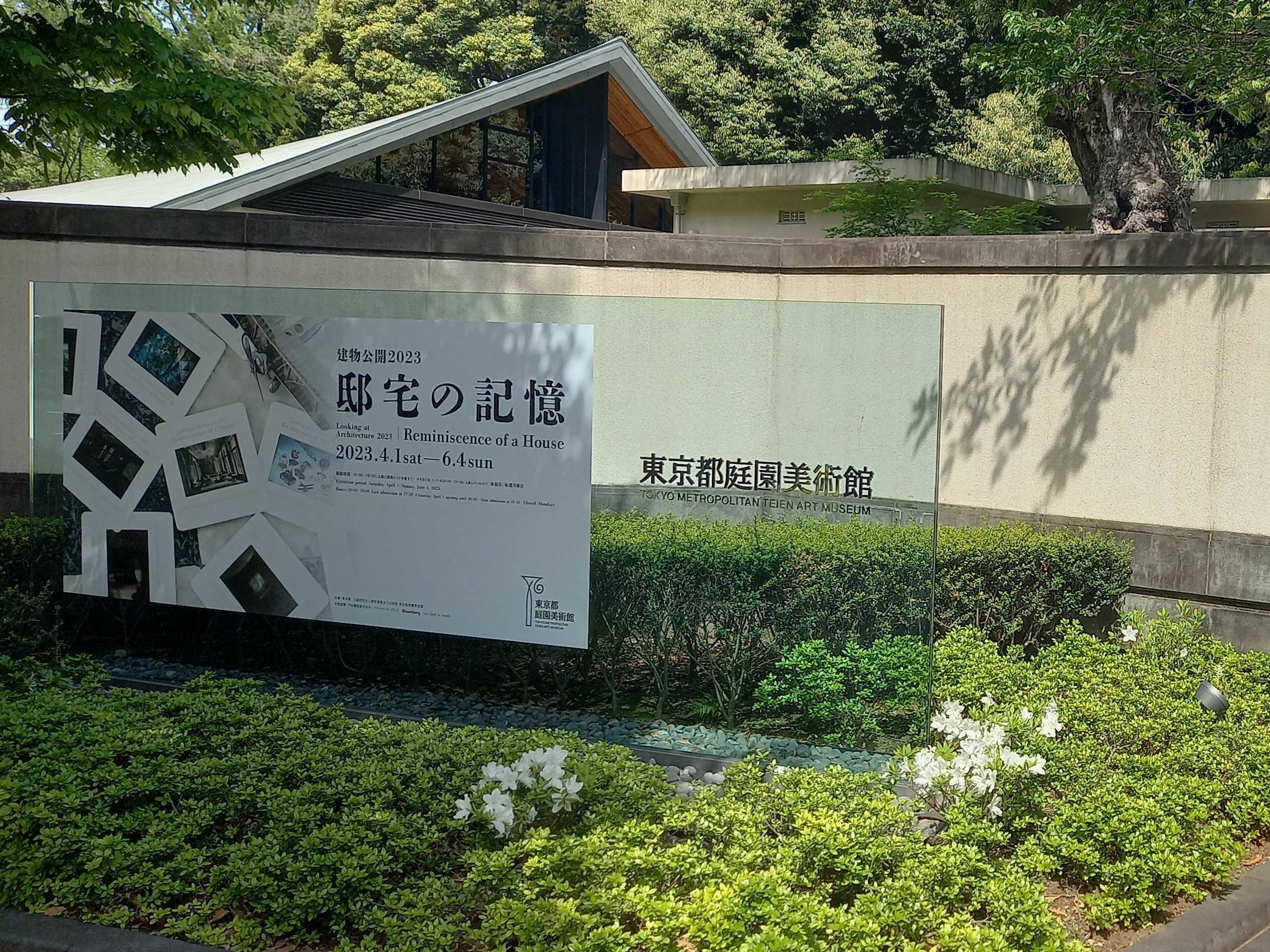 【未使用品】家庭名画美術館　家庭保育園　正規店購入 POP UP】東京都庭園美術館 – KIKICOCO