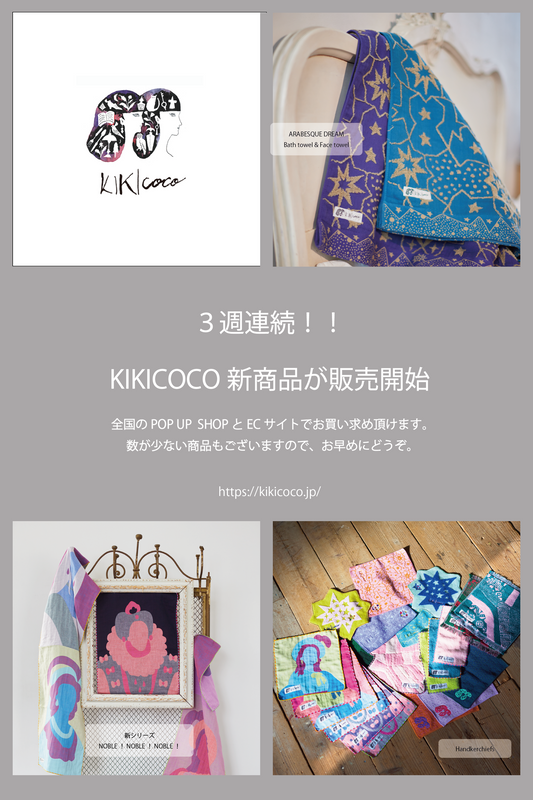 【3週連続】新商品発売のお知らせ